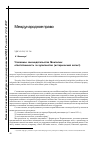 Научная статья на тему 'Уголовное законодательство Монголии: ответственность за хулиганство (исторический аспект)'