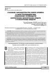 Научная статья на тему 'Уголовное законодательство Нового времени в сфере противодействия незаконному производству синтетических наркотических средств и психотропных веществ'