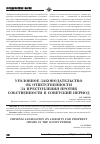 Научная статья на тему 'Уголовное законодательство об ответственности за преступления против собственности в советский период'