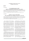 Научная статья на тему 'Уголовный кодекс КНДР: опыт уголовно-политического анализа'