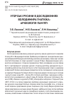 Научная статья на тему 'Угорские русины в исследованиях Владимира Гнатюка: археология памяти'