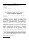 Научная статья на тему 'УГОРСКИЙ КОМПОНЕНТ В АБОРИГЕННЫХ СОЦИУМАХ ВОЛГО-КАМЬЯ ЭПОХИ ВПН. ФОРМИРОВАНИЕ ДИХОТОМИЧЕСКИХ КОСМОГОНИЧЕСКИХ ПРЕДСТАВЛЕНИЙ И ИХ ОТРАЖЕНИЕ В ПОГРЕБАЛЬНОЙ ОБРЯДНОСТИ АРХЕОЛОГО-ЭТНИЧЕСКИХ ТИПОВ (ЧАСТЬ 1)'