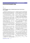 Научная статья на тему 'Угроза безопасности жизнедеятельности региона РСО-Алания'