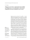 Научная статья на тему '«Угроза детству»: гражданская война на Пиренеях в освещении советских периодических изданий для детей'
