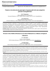 Научная статья на тему 'Угроза в политическом дискурсе социальной сети как средство речевого воздействия'