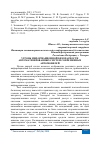 Научная статья на тему 'УГРОЗЫ ИНФОРМАЦИОННОЙ БЕЗОПАСНОСТИ АВТОМАТИЗИРОВАННЫХ СИСТЕМ СОВРЕМЕННЫХ АВТОМОБИЛЕЙ'