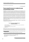 Научная статья на тему 'УГРОЗЫ МЕДИАБЕЗОПАСНОСТИ В ЦИФРОВОЙ СРЕДЕ: СИСТЕМАТИЗАЦИЯ И АНАЛИЗ'