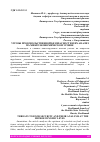 Научная статья на тему 'УГРОЗЫ ПРОДОВОЛЬСТВЕННОЙ БЕЗОПАСНОСТИ И ИХ АНАЛИЗ НА МИКРОЭКОНОМИЧЕСКОМ УРОВНЕ'