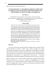 Научная статья на тему 'УГРОЗЫ ПРОЦЕССУ ФОРМИРОВАНИЯ РОССИЙСКОЙ НАЦИОНАЛЬНО-ПОЛИТИЧЕСКОЙ ИДЕНТИЧНОСТИ: ДЕЯТЕЛЬНОСТЬ ПРОТЕСТНЫХ СООБЩЕСТВ'