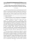 Научная статья на тему 'УГРОЗЫ СОЦИАЛЬНО-ПОЛИТИЧЕСКОЙ БЕЗОПАСНОСТИ СЕВЕРНОГО КАВКАЗА: ПРОБЛЕМЫ И ПУТИ НЕЙТРАЛИЗАЦИИ'