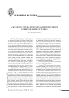 Научная статья на тему '«Указ из 29 статей»: программа цинских реформ в Тибете в конце ХVIII века'