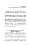 Научная статья на тему 'УКАЗ МУРСИЛИ II О СТАТУСЕ ЦАРЯ КАРКЕМИША ПИЯССИЛИ (CTH 57)'