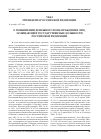 Научная статья на тему 'Указ Президента Российской Федерации от 18. 10. 2007 № 1377 «о повышении денежного вознаграждения лиц, замещающих государственные должности Российской Федерации»'