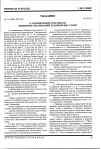 Научная статья на тему 'Указание № 1051-у о публикуемой отчетности кредитных организаций и банковских групп от 15 ноября 2001 года'