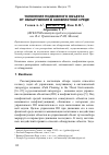 Научная статья на тему 'Уклонение подвижного объекта от обнаружения в  конфликтной среде'