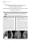 Научная статья на тему 'Укорачивающая вертебротомия у пациента с тяжелой позвоночно-спинномозговой травмой'