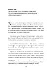 Научная статья на тему 'Украденное детство: последние свидетели (по воспоминаниям жителей микрорайона «Принёманский»)'