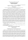 Научная статья на тему 'УКРАИНА И КОНФЛИКТ В НАГОРНОМ КАРАБАХЕ'