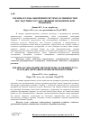 Научная статья на тему 'Украина в глобальной миросистеме: особенности и последствия государственной экономи'