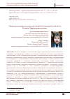 Научная статья на тему 'UKRAINIAN FOREIGN POLICY EXPERTISE AND RUSSIA’S MILITARY SECURITY IN THE BLACK SEA REGION'