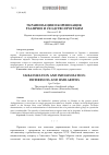 Научная статья на тему 'Украинизация и коренизация: различие и сходство программ'