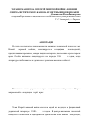 Научная статья на тему 'Украинская проза о второй мировой войне: влияние соцреалистического канона и местные модификации'