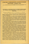 Научная статья на тему 'УКРАИНСКАЯ РЕСПУБЛИКАНСКАЯ НАУЧНАЯ КОНФЕРЕНЦИЯ ПО ГИГИЕНЕ ВОДОСНАБЖЕНИЯ И САНИТАРНОЙ ОХРАНЕ ВОДОЕМОВ'