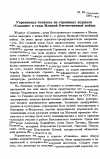 Научная статья на тему 'Украинская тематика на страницах журнала «Славяне» в годы Великой Отечественной войны'