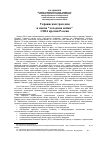 Научная статья на тему 'Украинская трагедия и новая "холодная война" США против России'