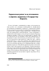 Научная статья на тему 'Украинская умма и ее отношение к евреям, иудаизму и Государству Израиль'