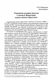 Научная статья на тему 'Украинские духовные писатели о святителе Иннокентии, первом епископе Иркутском'