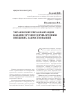 Научная статья на тему 'Украинские еврооблигации как инструмент привлечения внешних заимствований'