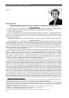 Научная статья на тему 'Украинский кризис как элемент «Тактики анаконды»'