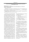 Научная статья на тему 'Украинский кризис: проблемы адаптации украинских беженцев в РФ (2013-2015)'