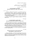 Научная статья на тему 'Украинский органический конституционализм: период “второй” УНР'