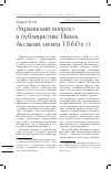 Научная статья на тему '"украинский вопрос" в публицистике Ивана Аксакова начала 1860-х гг'