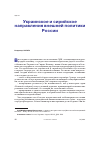 Научная статья на тему 'Украинское и сирийское направления внешней политики России'