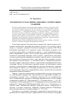 Научная статья на тему 'Украинское село в Сибири: динамика строительных традиций'