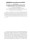 Научная статья на тему 'Украинцы Прикамья в национальной политике большевиков в первые годы советской власти'