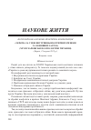 Научная статья на тему '«УКРАЇНА ЗА УМОВ ВНУТРІШНЬОПОЛІТИЧНИХ РИЗИКІВ ТА ЗОВНІШНІХ ЗАГРОЗ» ( ХХVІІІ ХАРКІВСЬКІ ПОЛІТОЛОГІЧНІ ЧИТАННЯ ) (ХАРКіВ, 19 ЧЕРВНЯ 2015 Р.) ВСТУПНЕ СЛОВО'