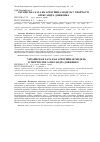 Научная статья на тему 'Українська хата як архетипна модель у творчості Олександра Довженка'