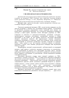 Научная статья на тему 'Українські наукові осередки в США'