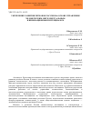 Научная статья на тему 'Укрепление развития регионов России на основе управления человеческим, интеллектуальным и инновационным потенциалом'