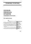 Научная статья на тему 'Укрепление законности - приоритетное направление российской правовой политики'