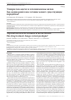Научная статья на тему 'Улипристала ацетат в лечении миомы матки. Как медикаментозное лечение меняет существующие парадигмы?'