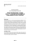Научная статья на тему 'УЛИЦА РЕННЕНКАМПФА. В КОНЦЕ 1930-Х ГГ. В ПАРИЖЕ МОГЛА ПОЯВИТЬСЯ УЛИЦА ИМЕНИ РУССКОГО ГЕНЕРАЛА'