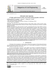 Научная статья на тему 'ULTIMATE LOAD CAPACITY OF HIGH-PERFORMANCE FIBRE-CONCRETE HOLLOW SQUARE COLUMNS'