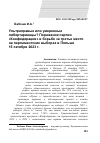 Научная статья на тему 'Ультраправые или умеренные либертарианцы? Поражение партии «Конфедерация» в борьбе за третье место на парламентских выборах в Польше 15 октября 2023 г.'