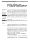 Научная статья на тему 'Ультрасонографические изменения гиалинового хряща: оценка чувствительности и специфичности на ранней стадии подагрического артрита'
