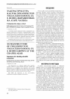 Научная статья на тему 'Ультраструктура клеток Trichophyton violaceum Sabour. Ex E. Bodin, выращенных на агаре Чапека'